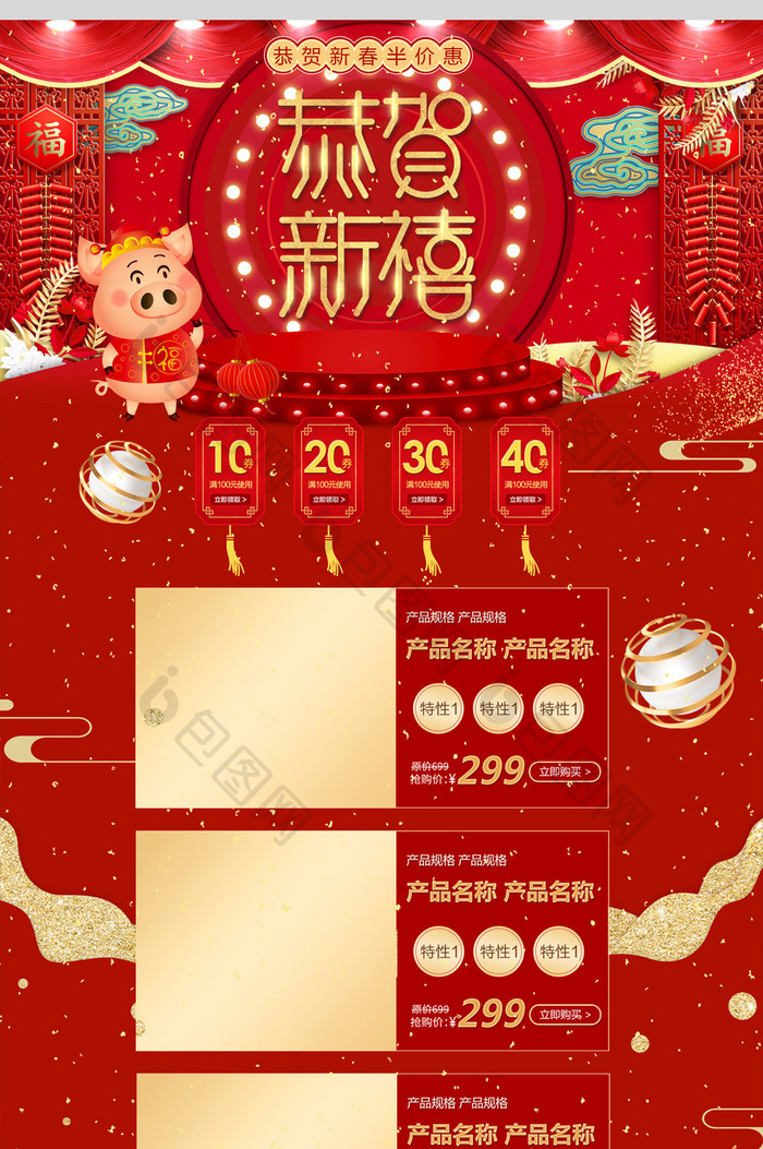 红色喜庆2019新年年货节春节电商首页