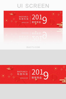 红色扁平喜庆新年年会banner移动界面