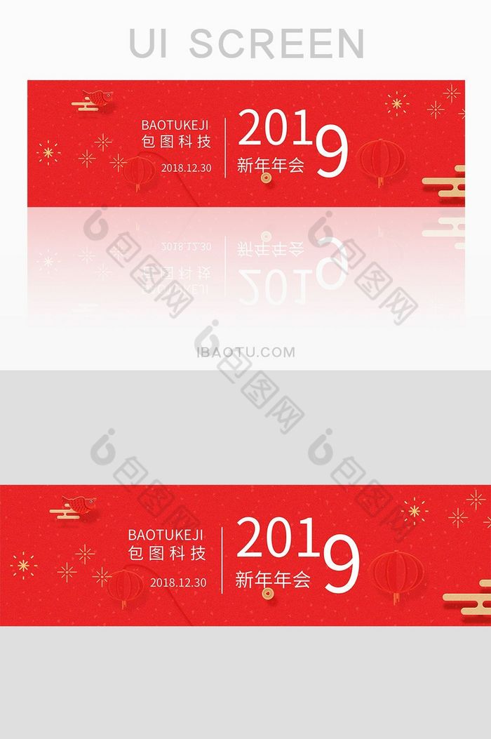 红色扁平喜庆新年年会banner移动界面图片图片