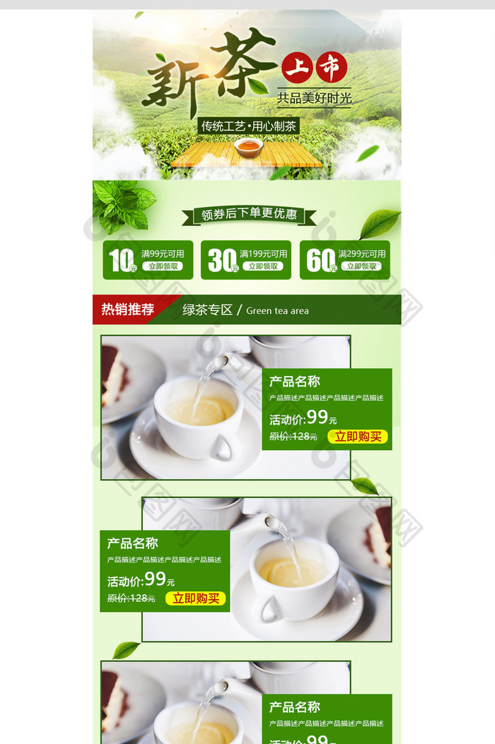 绿色小清新新茶上市电商手机端模板