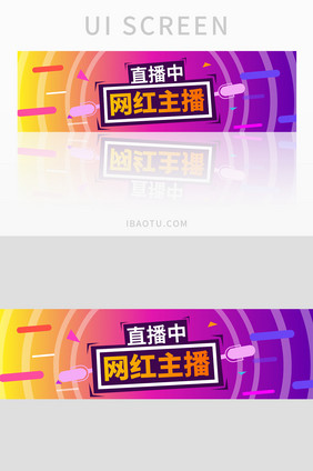 红色网络直播间移动界面banner