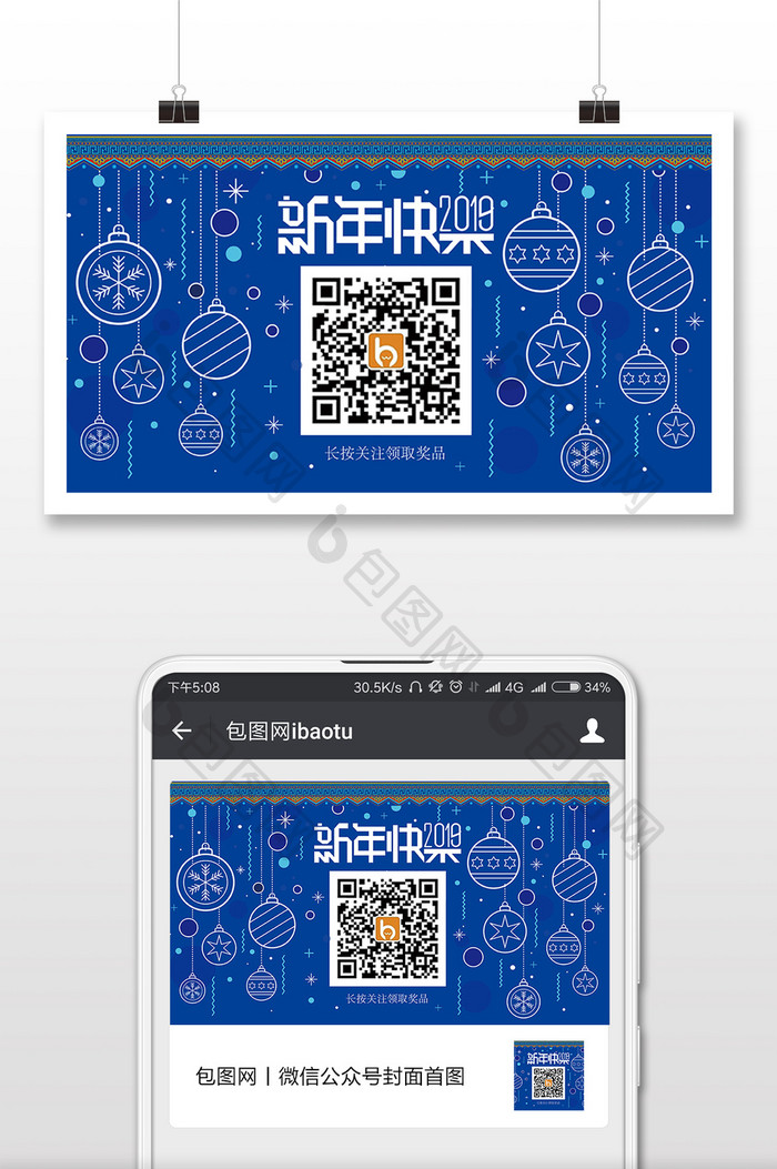 蓝色灯笼新年二维码微信首图