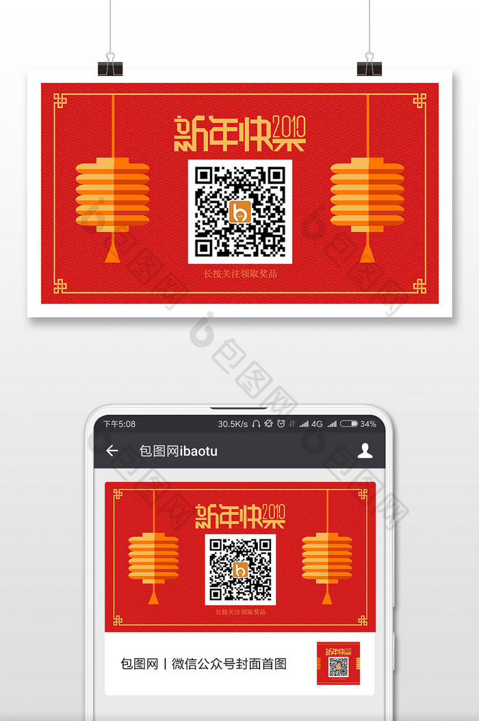 红色喜庆登临新年快乐二维码微信首图