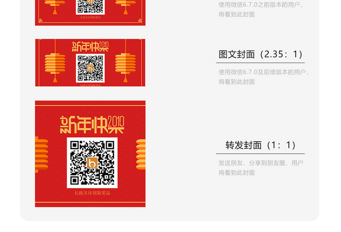 红色喜庆登临新年快乐二维码微信首图