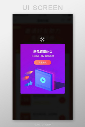 直播app邀请进入直播弹窗