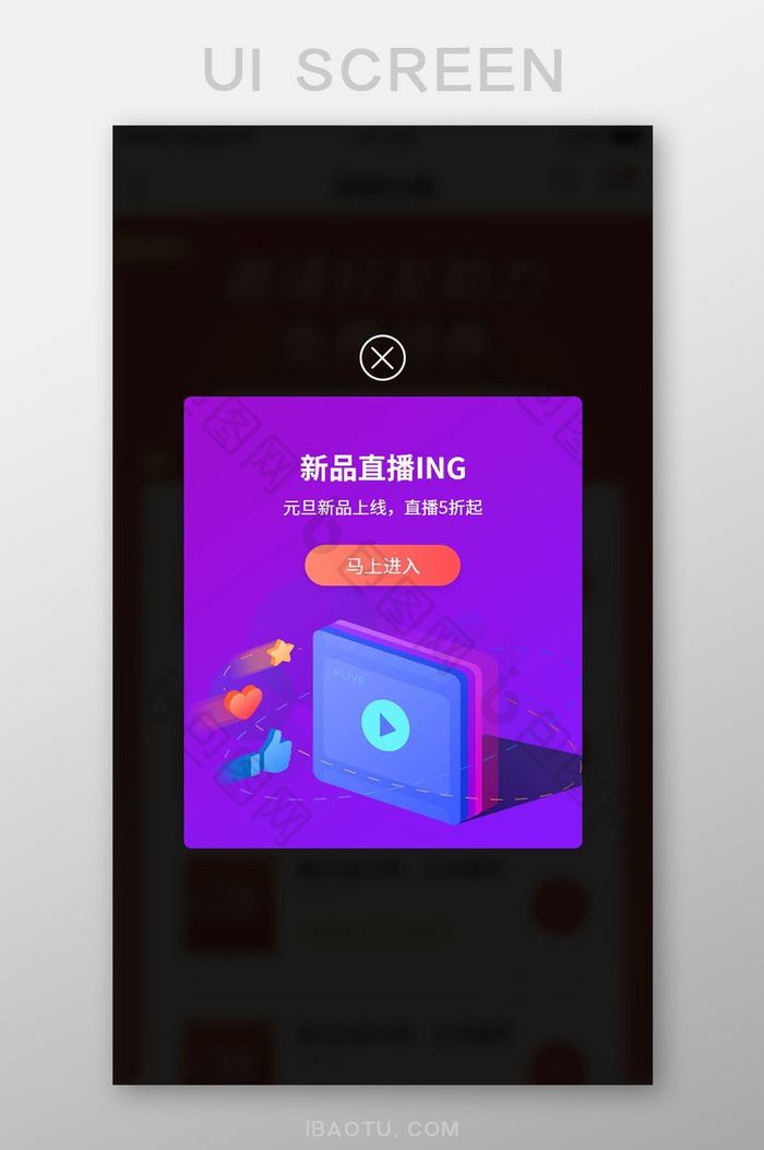 直播app邀请进入直播弹窗