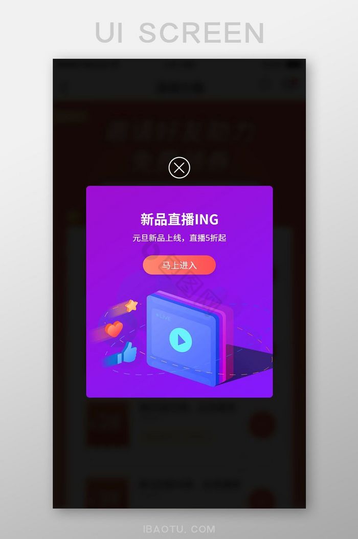 直播app邀请进入直播弹窗图片