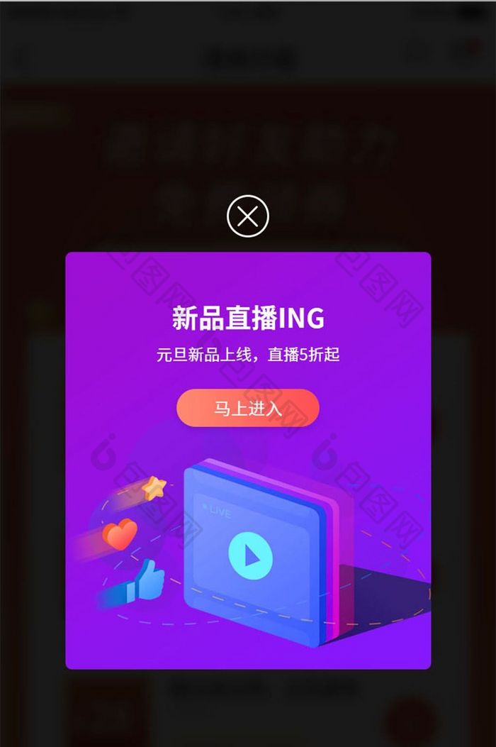 直播app邀请进入直播弹窗