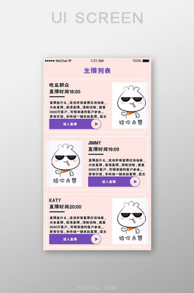 直播app直播预告列表页