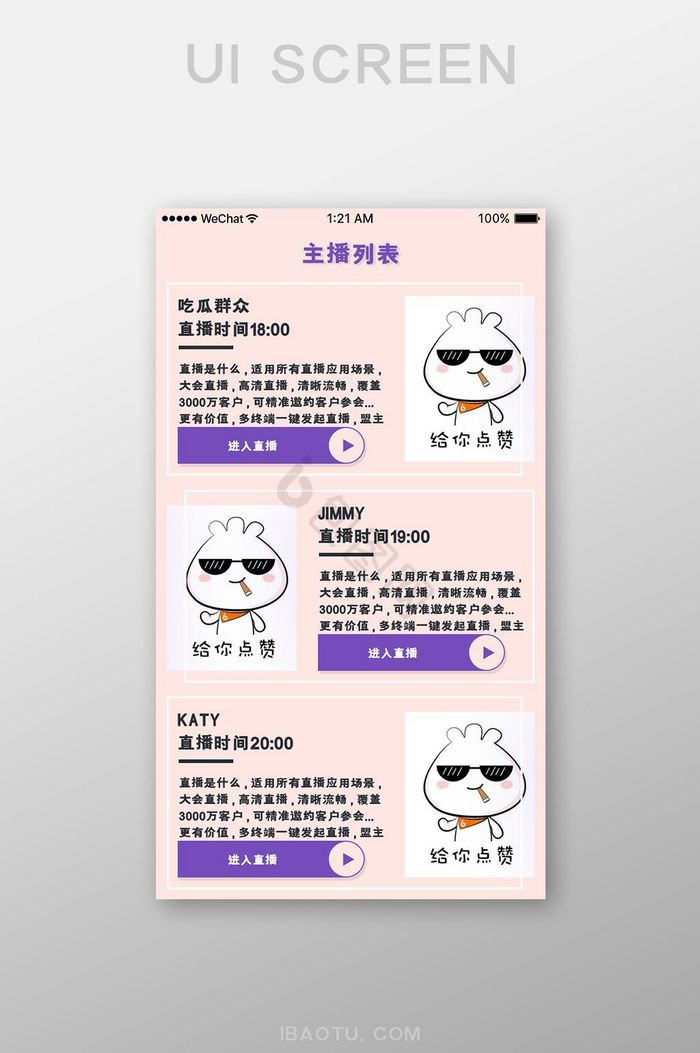 直播app直播预告列表页图片