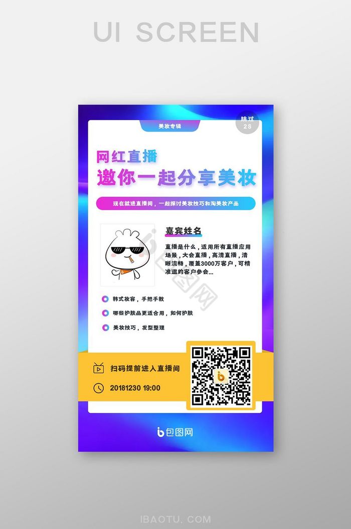 渐变色直播预告启动页图片