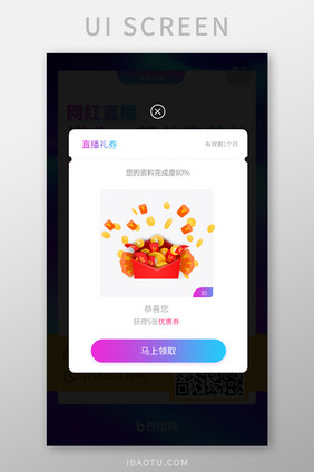 直播app简约直播优惠券抽奖