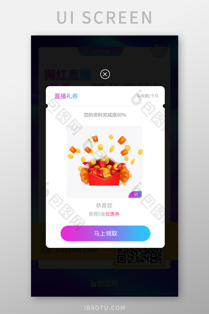 直播app简约直播优惠券抽奖图片图片