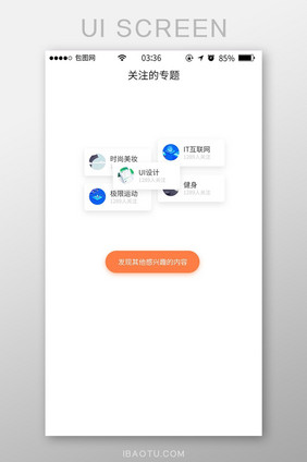 资讯社交app关注列表页