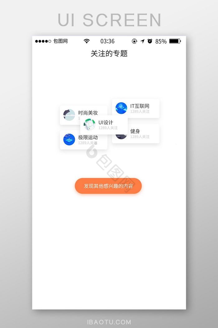 资讯社交app关注列表页图片