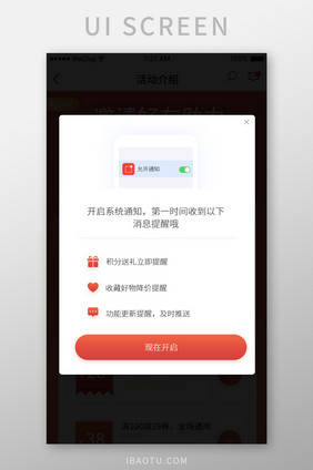 手机app通用信息通知开启弹窗