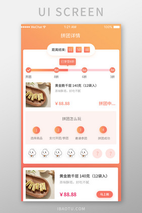 橙红渐变色电商app拼团详情页面