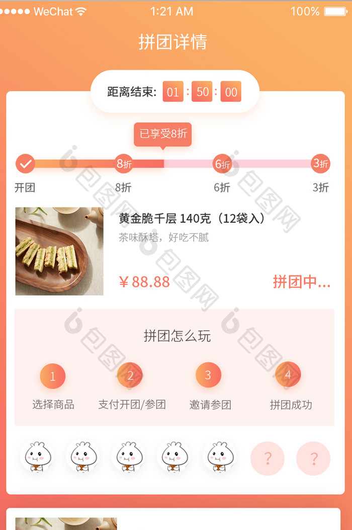 橙红渐变色电商app拼团详情页面