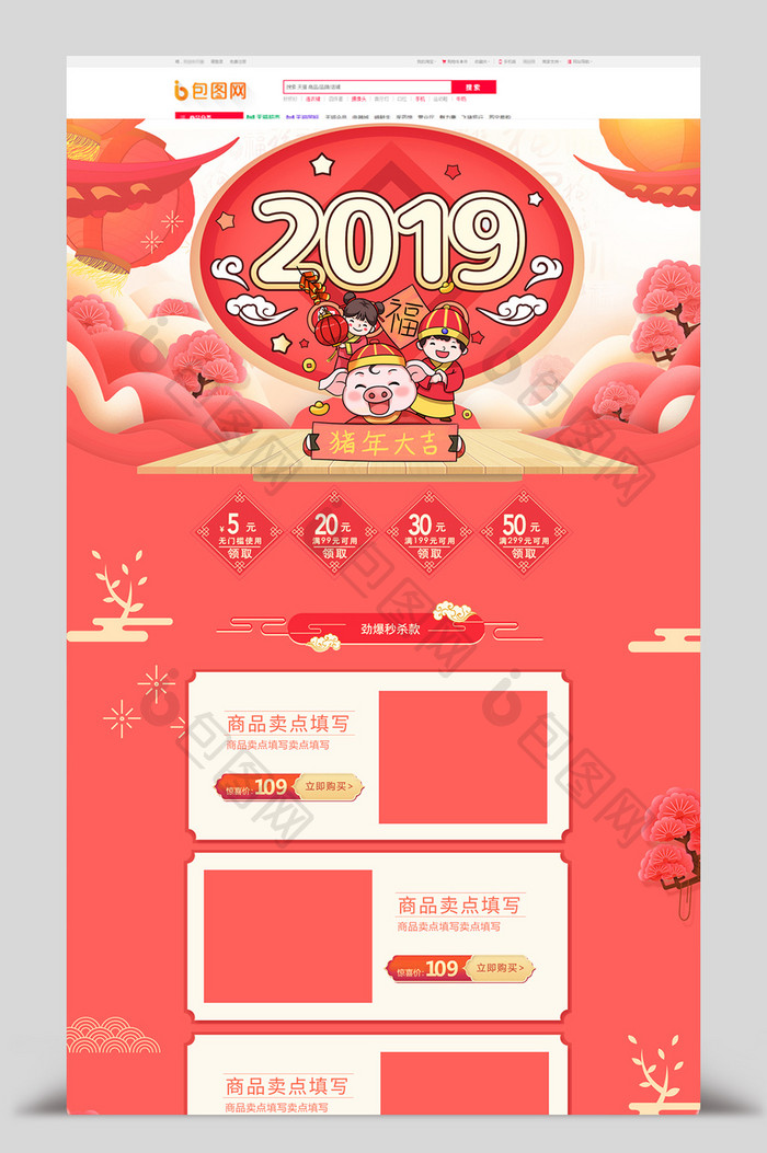 珊瑚红2019新春新年年货节电商首页