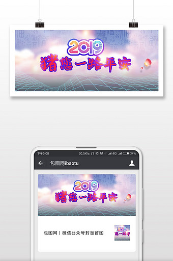 春节安全标语微信公众号用图图片
