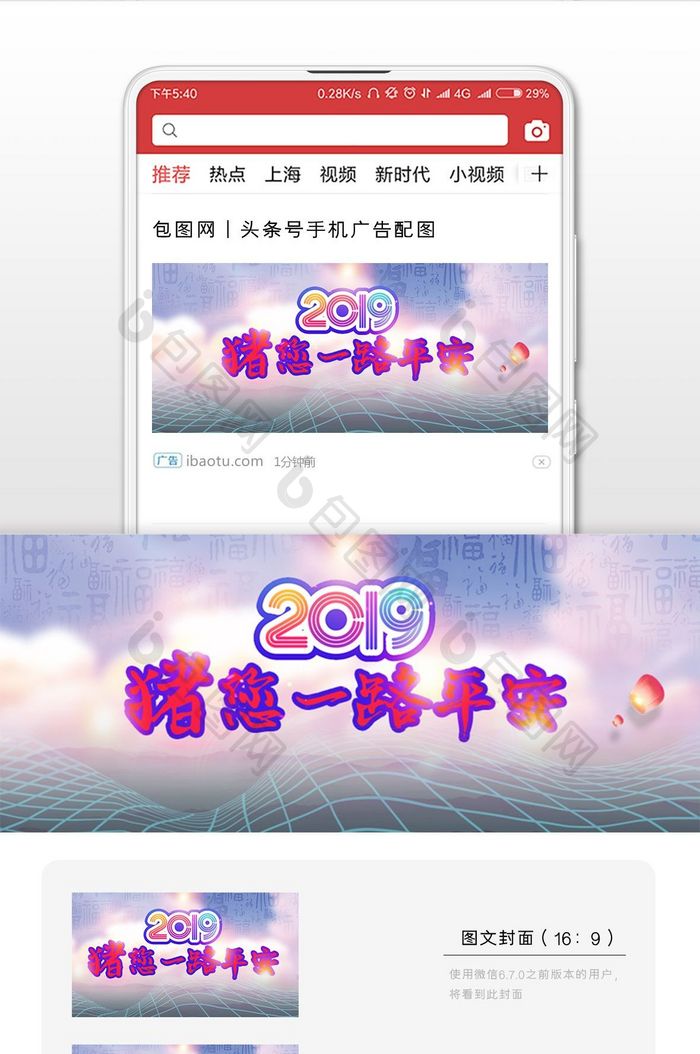 春节安全标语微信公众号用图