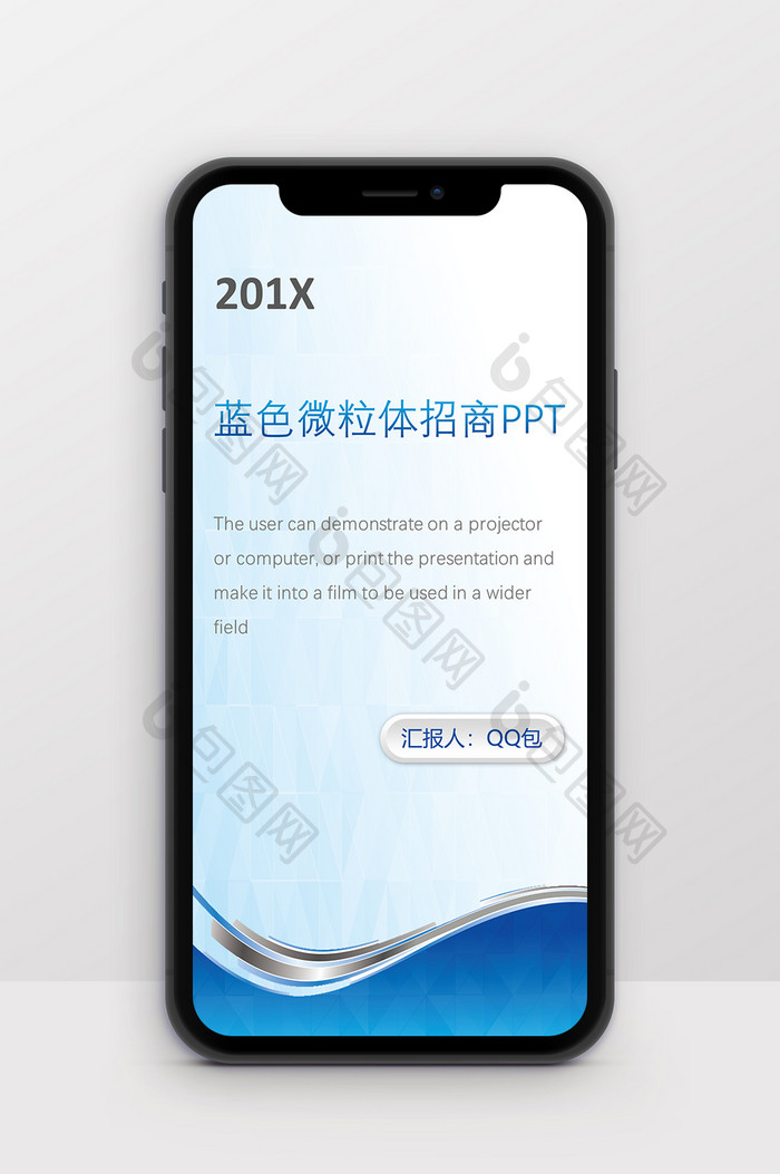 蓝色微粒体商务招商汇报竖版PPT模板
