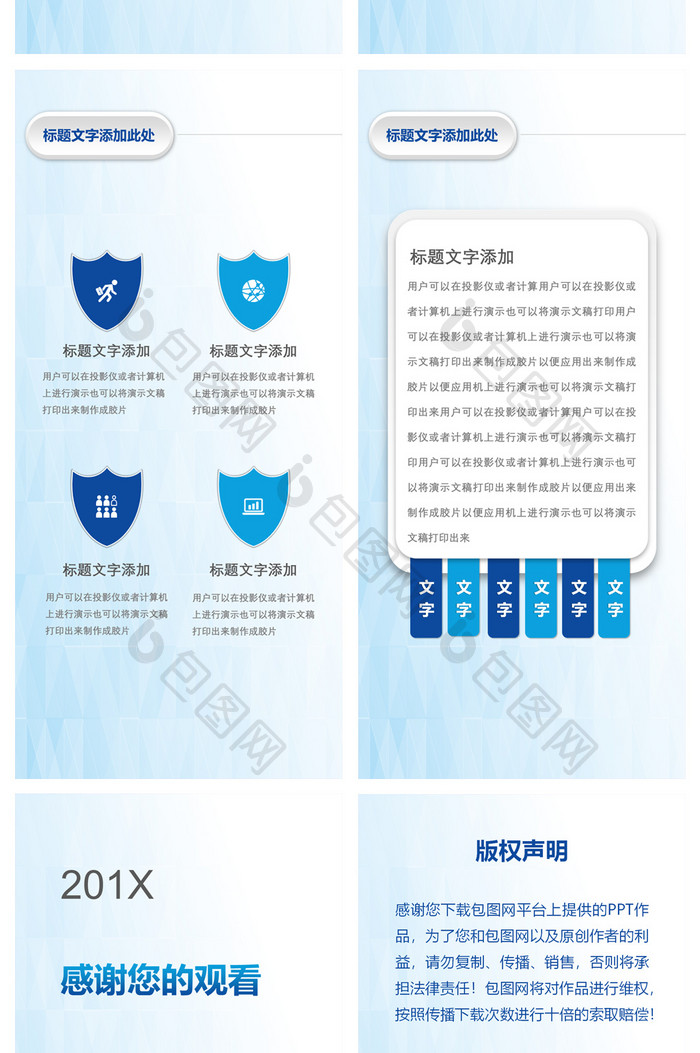 蓝色微粒体商务招商汇报竖版PPT模板