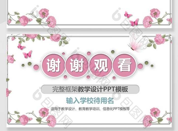 清新简约唯美大气教育教学通用PPT背景