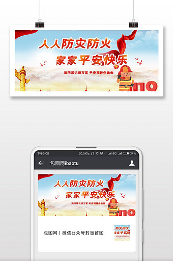 春节安全标语平安快乐微信公众号用图图片