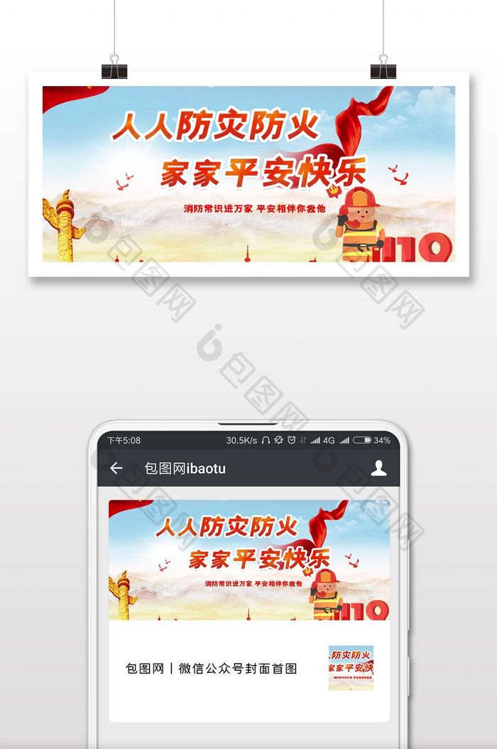春节安全标语平安快乐微信公众号用图