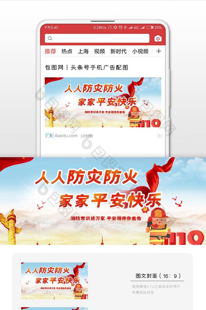 春节安全标语平安快乐微信公众号用图