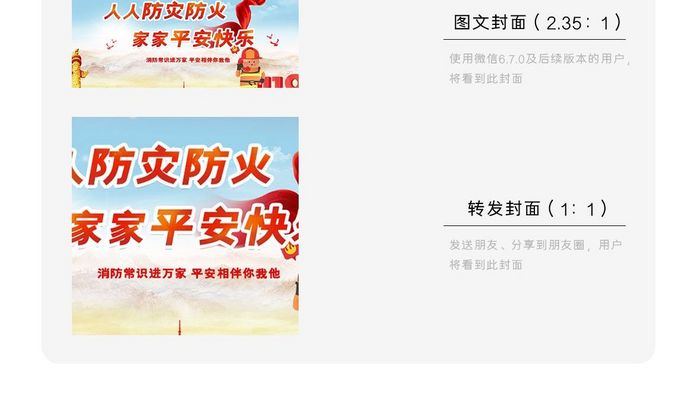 春节安全标语平安快乐微信公众号用图