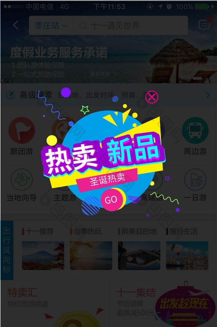 彩色圣诞特惠热卖新品APP弹窗