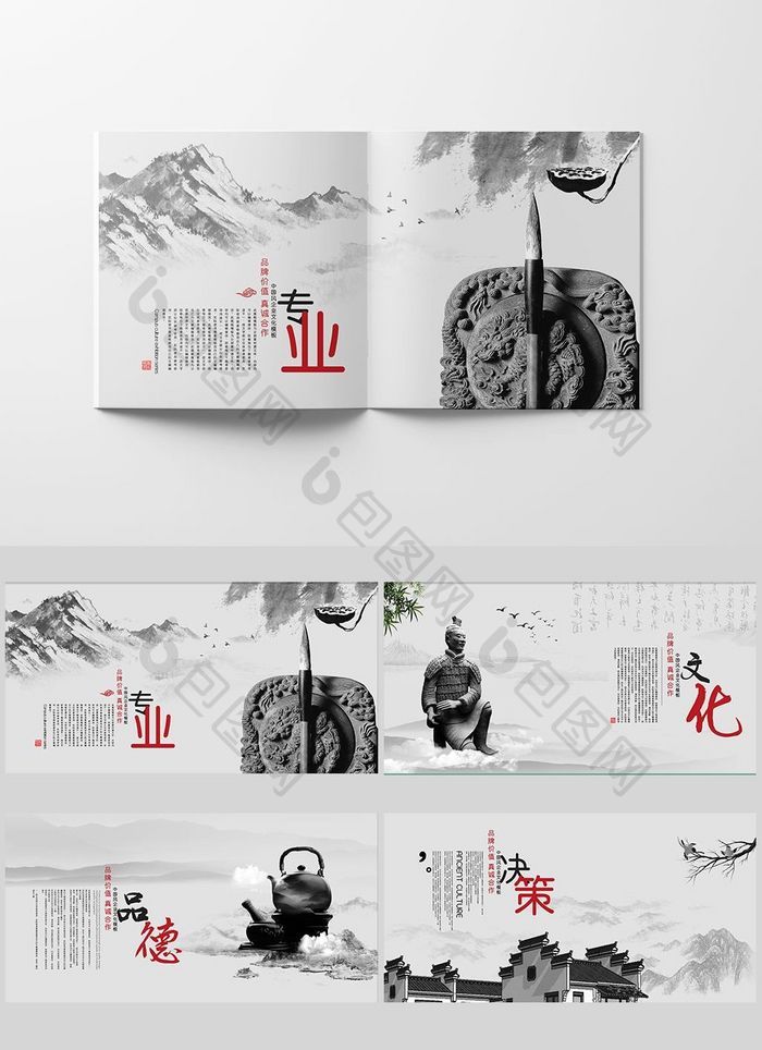 中国风墨迹宣传画册设计