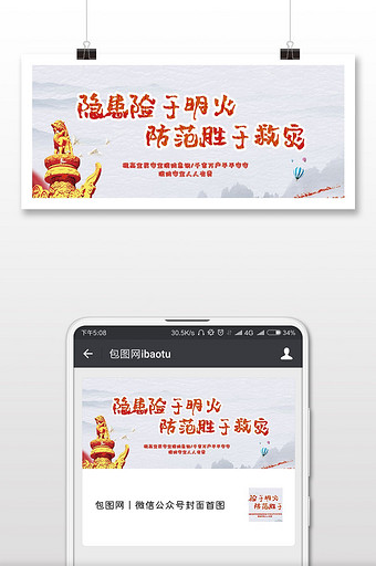 春节安全标语防止火灾微信公众号用图图片