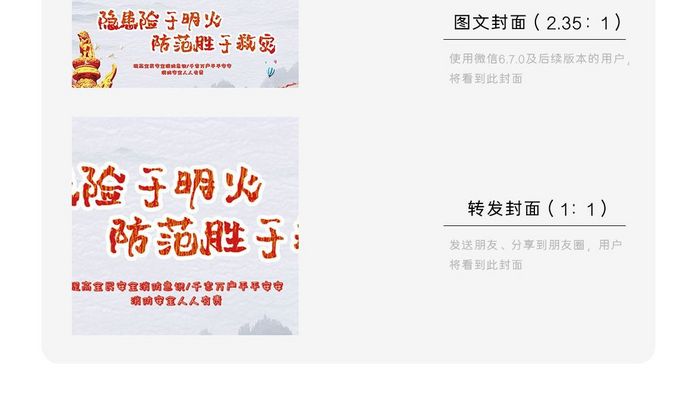 春节安全标语防止火灾微信公众号用图