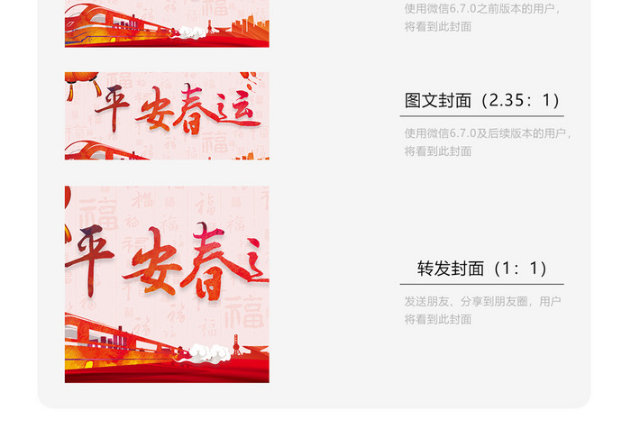 春节安全标语平安春运卡通微信公众号用图