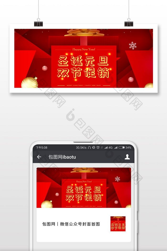 红色大气圣诞元旦双节狂欢微信首图