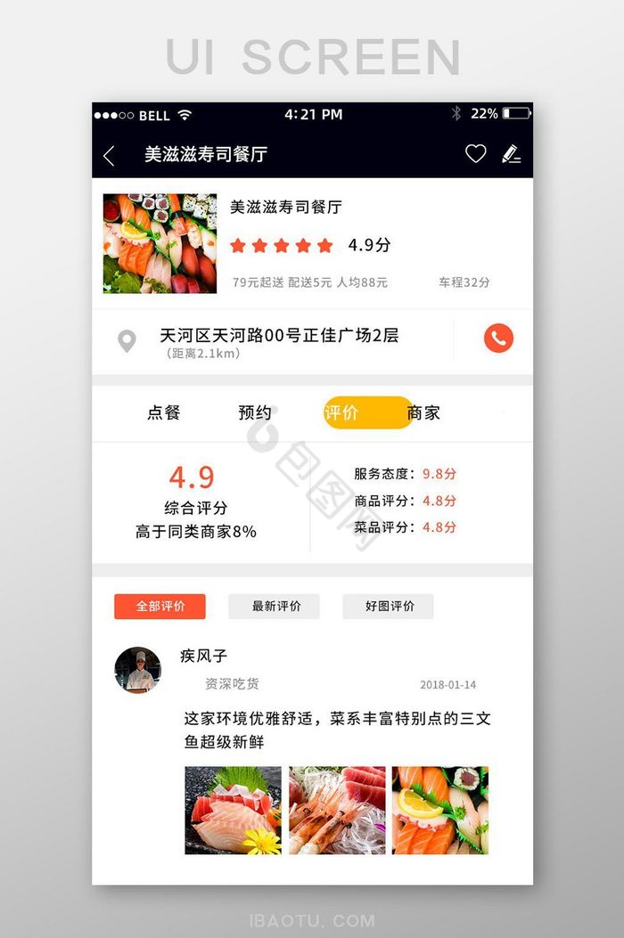 APP餐厅评价页面图片