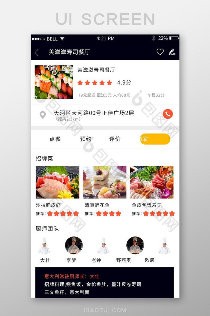 APP餐厅商家页面图片图片