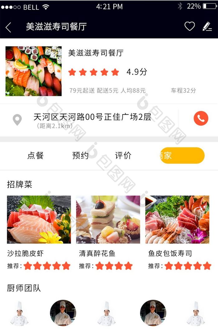 APP餐厅商家页面