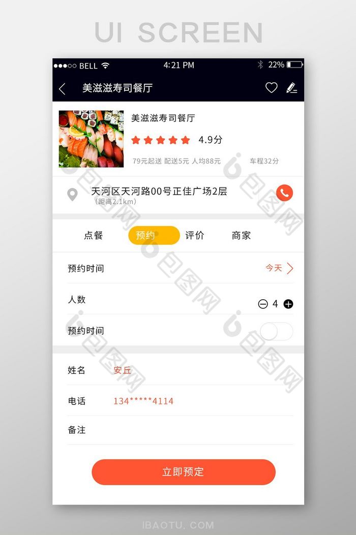 APP餐厅预约页面图片图片