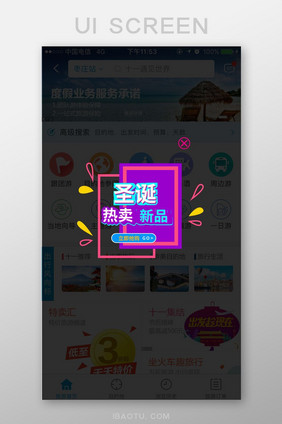 时尚圣诞热卖新品促销活动APP弹窗