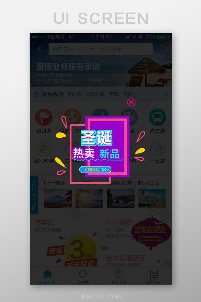 时尚圣诞热卖新品促销活动APP弹窗