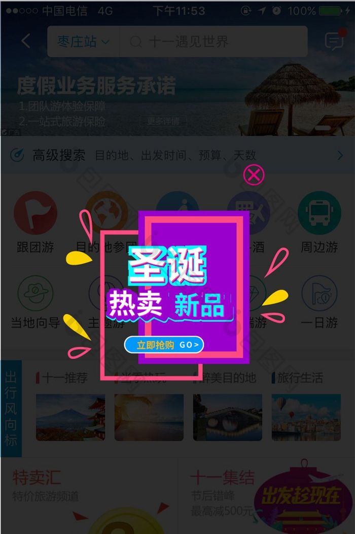 时尚圣诞热卖新品促销活动APP弹窗