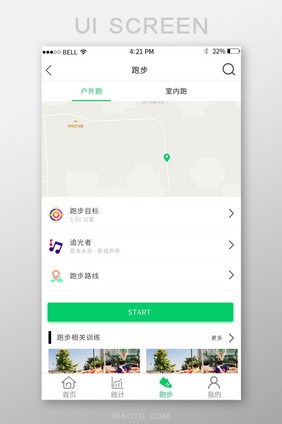 APP跑步开始页面