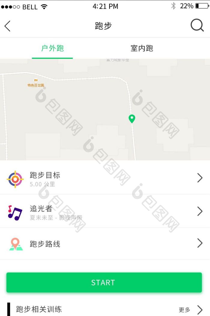 APP跑步开始页面