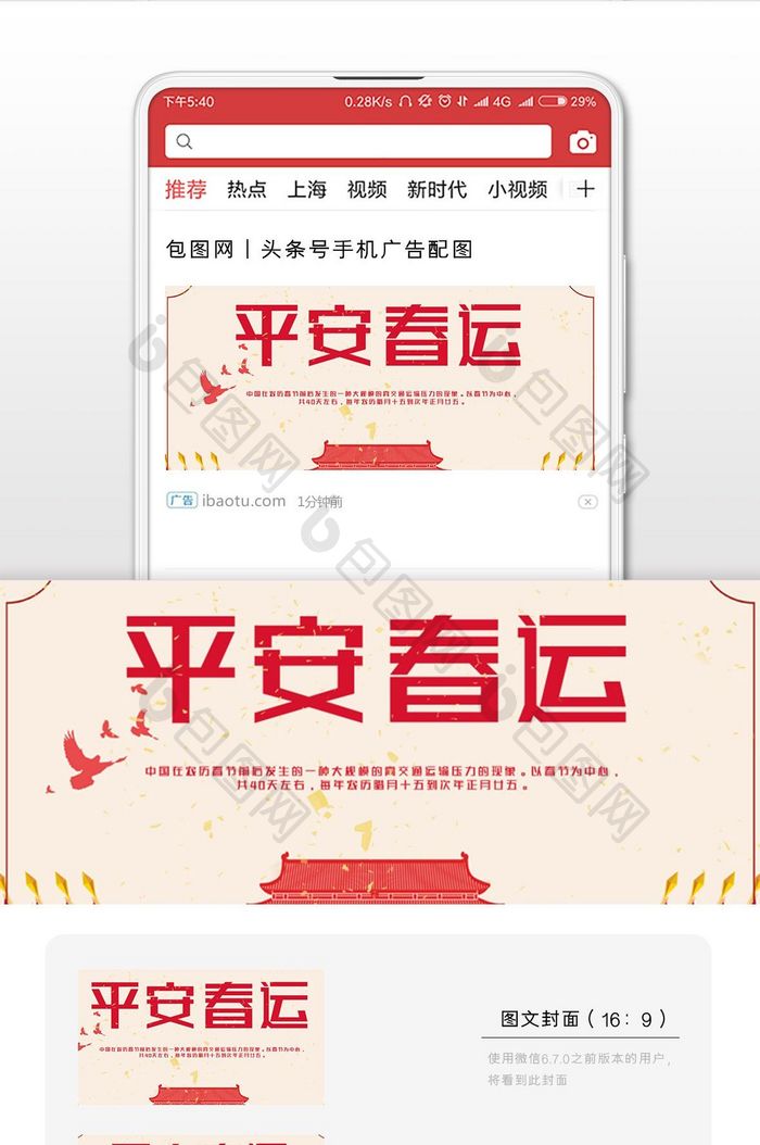 春节安全标语大气微信公众号用图