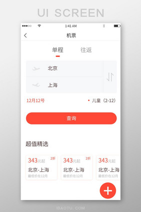 红色简约机票往返订购与航班推荐界面