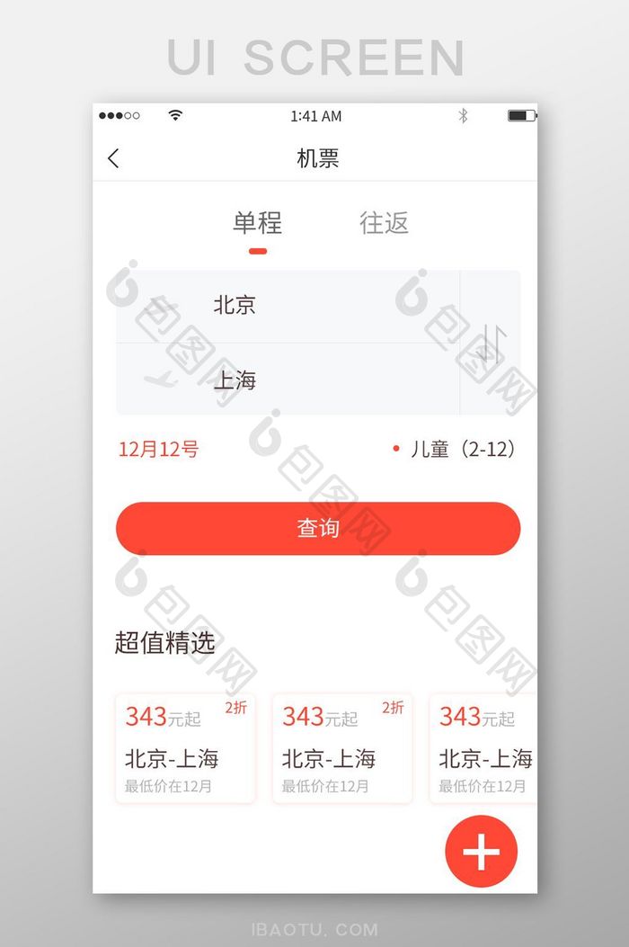 红色简约机票往返订购与航班推荐界面